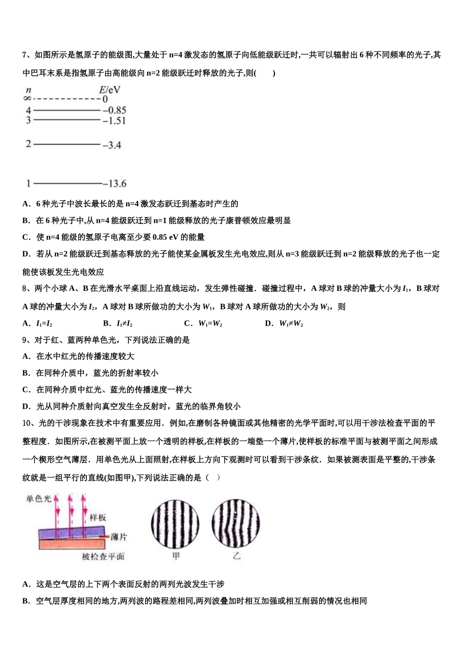 2023届云南省玉溪市新平一中高二物理第二学期期末考试模拟试题（含解析）.doc_第3页