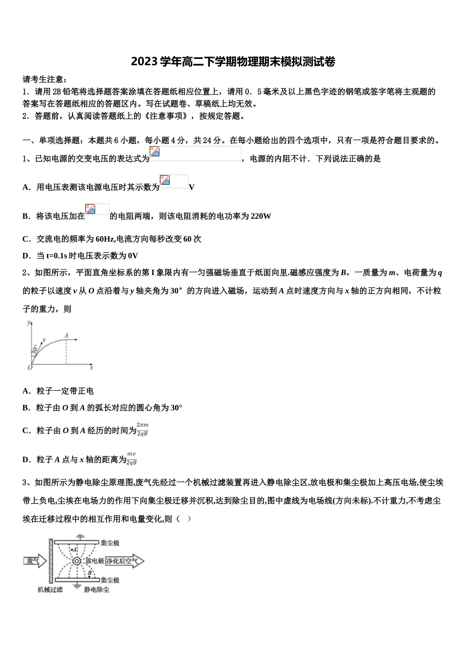 2023届河北黄骅中学物理高二下期末教学质量检测模拟试题（含解析）.doc_第1页