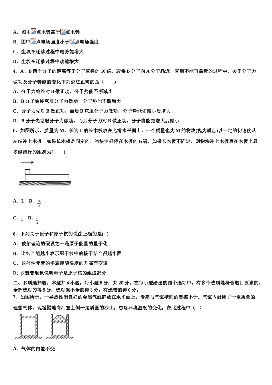 2023届河北黄骅中学物理高二下期末教学质量检测模拟试题（含解析）.doc_第2页