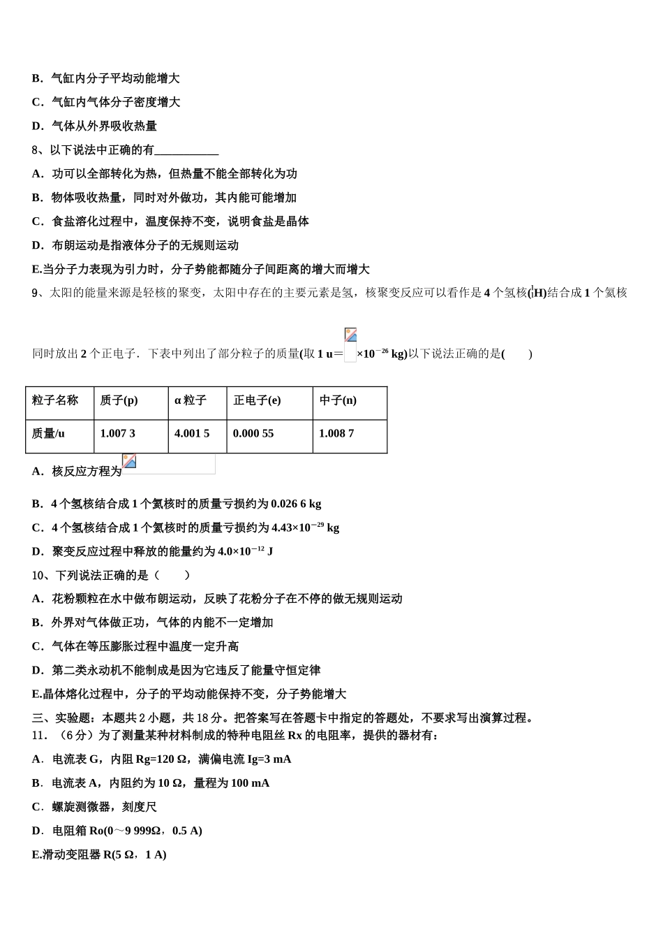 2023届河北黄骅中学物理高二下期末教学质量检测模拟试题（含解析）.doc_第3页