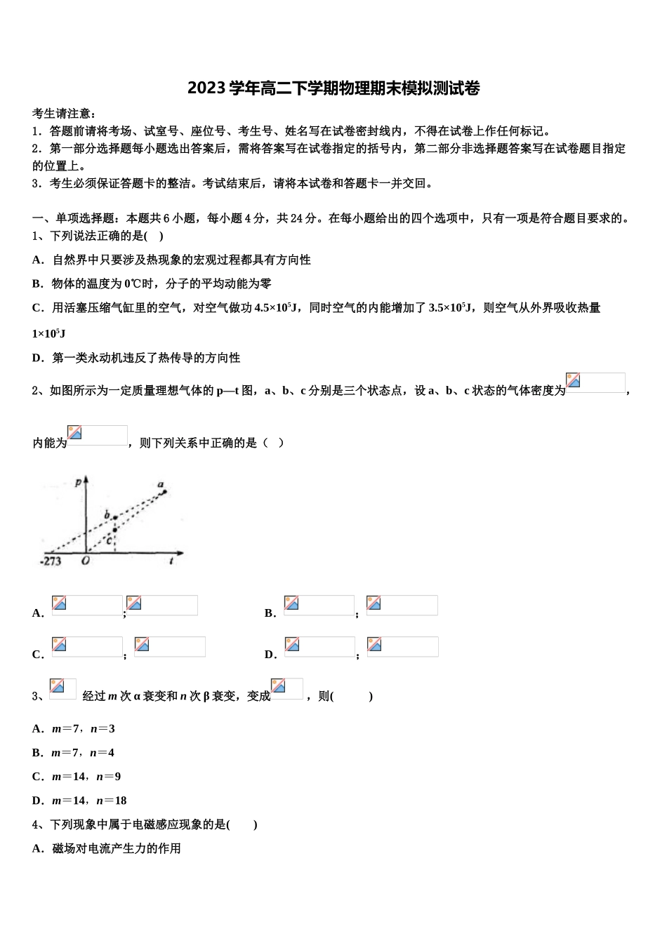 2023届杭州市高级中学 物理高二下期末经典模拟试题（含解析）.doc_第1页