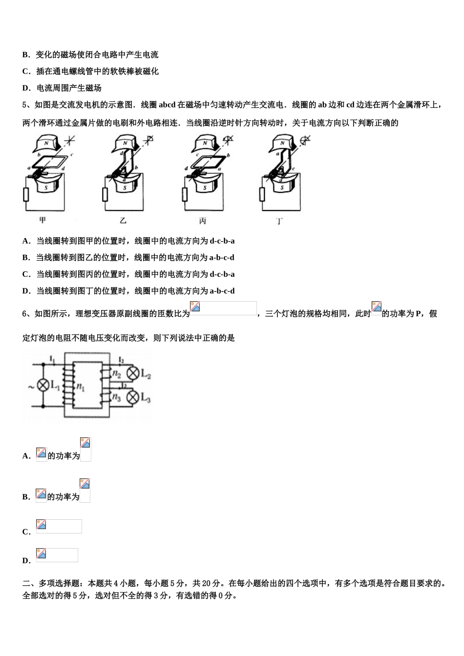2023届杭州市高级中学 物理高二下期末经典模拟试题（含解析）.doc_第2页