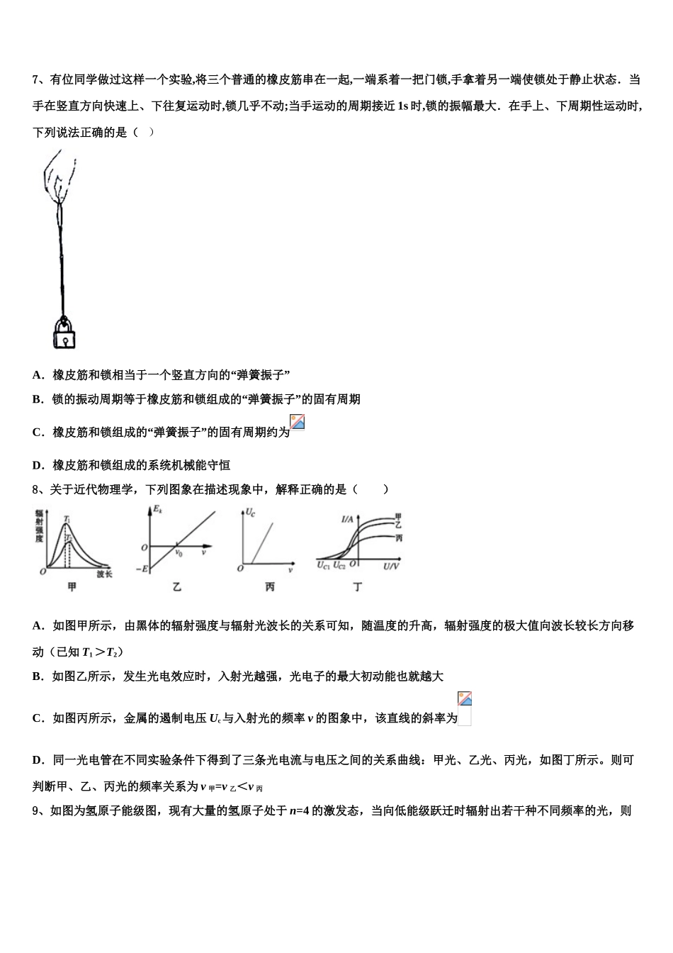 2023届杭州市高级中学 物理高二下期末经典模拟试题（含解析）.doc_第3页