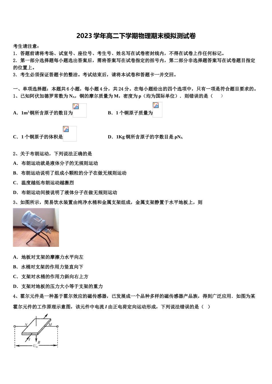 2023届河南南阳华龙区高级中学物理高二第二学期期末考试模拟试题（含解析）.doc_第1页