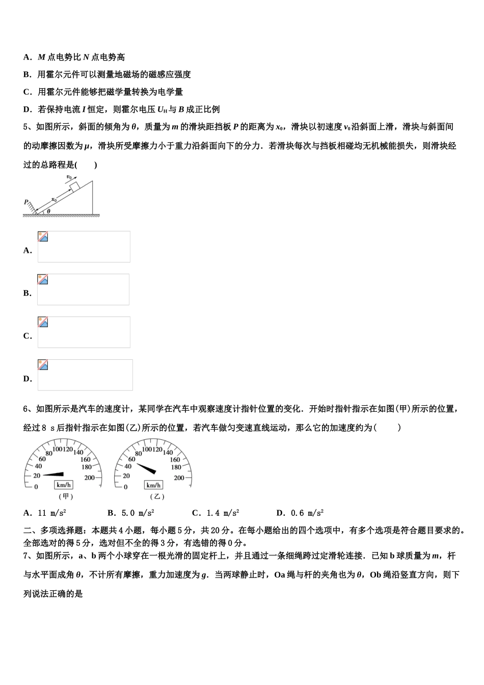 2023届河南南阳华龙区高级中学物理高二第二学期期末考试模拟试题（含解析）.doc_第2页