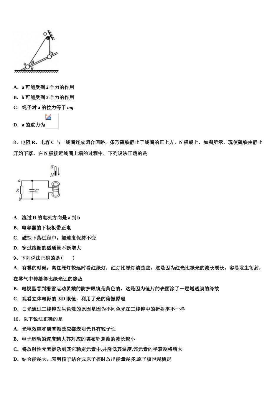 2023届河南南阳华龙区高级中学物理高二第二学期期末考试模拟试题（含解析）.doc_第3页