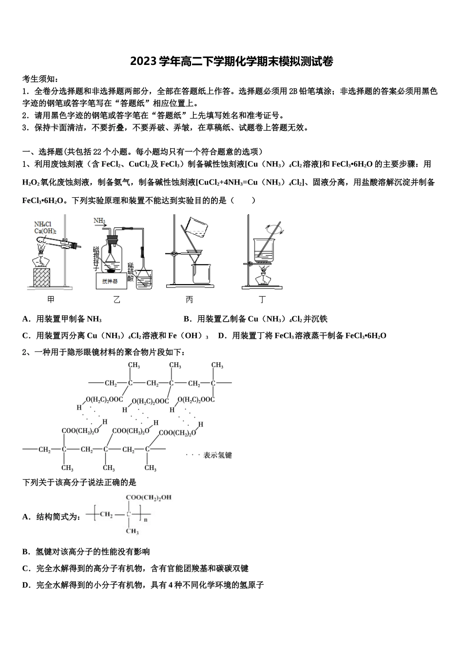 2023届吉林省辽源市田家炳高级中学友好学校第六十八届化学高二第二学期期末学业质量监测试题（含解析）.doc_第1页