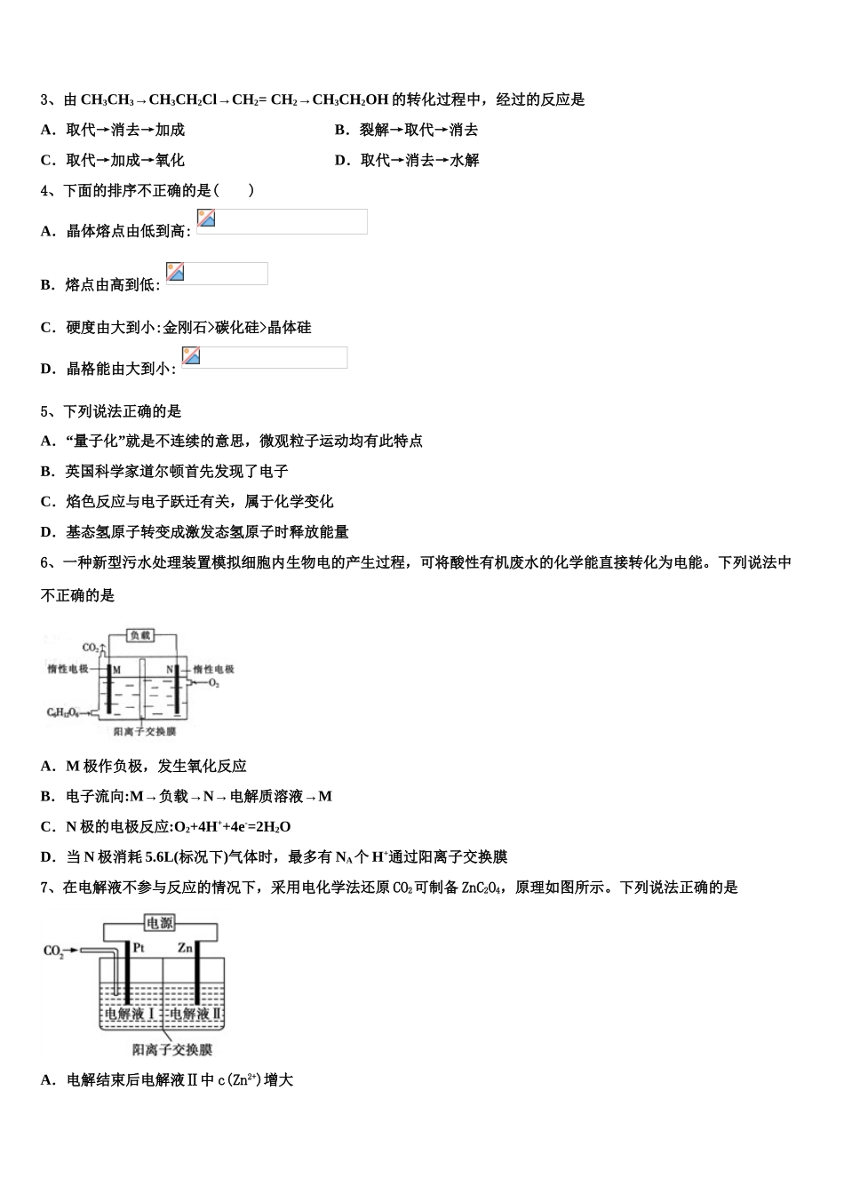 2023届吉林省辽源市田家炳高级中学友好学校第六十八届化学高二第二学期期末学业质量监测试题（含解析）.doc_第2页