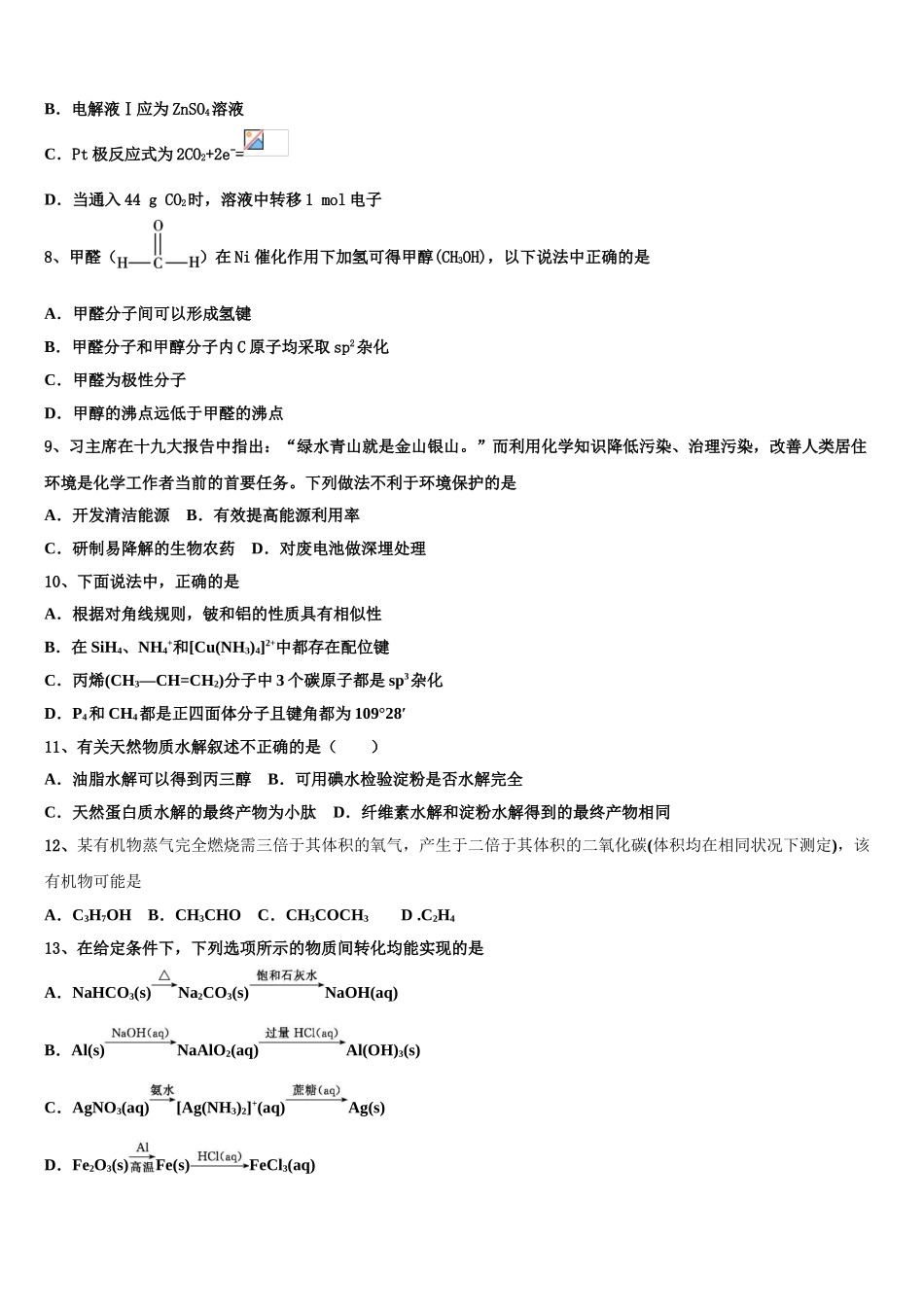 2023届吉林省辽源市田家炳高级中学友好学校第六十八届化学高二第二学期期末学业质量监测试题（含解析）.doc_第3页