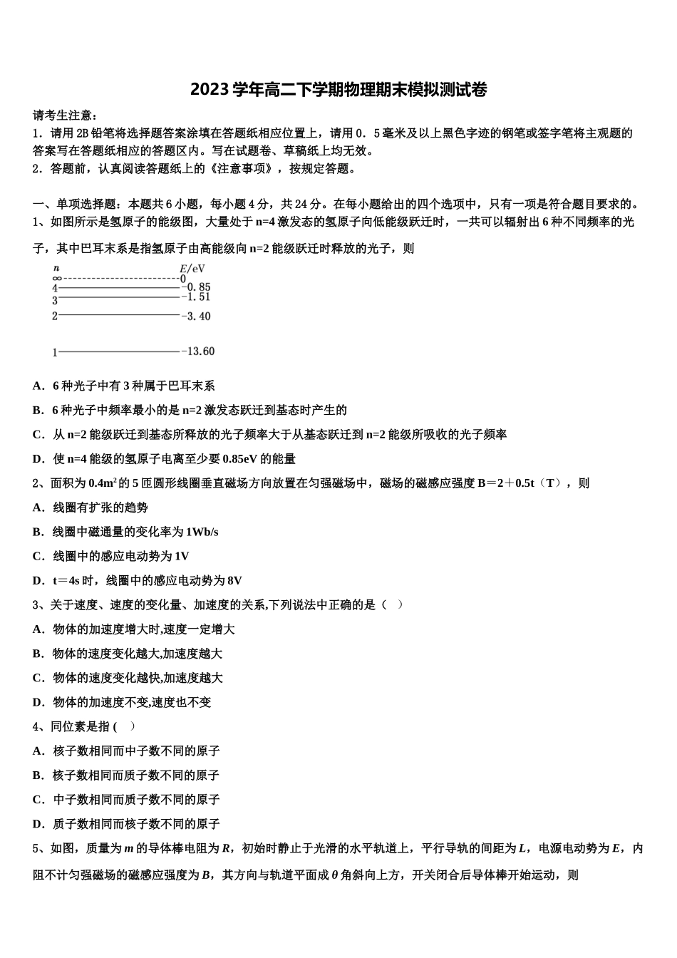 2023届天津市塘沽滨海中学物理高二下期末检测试题（含解析）.doc_第1页