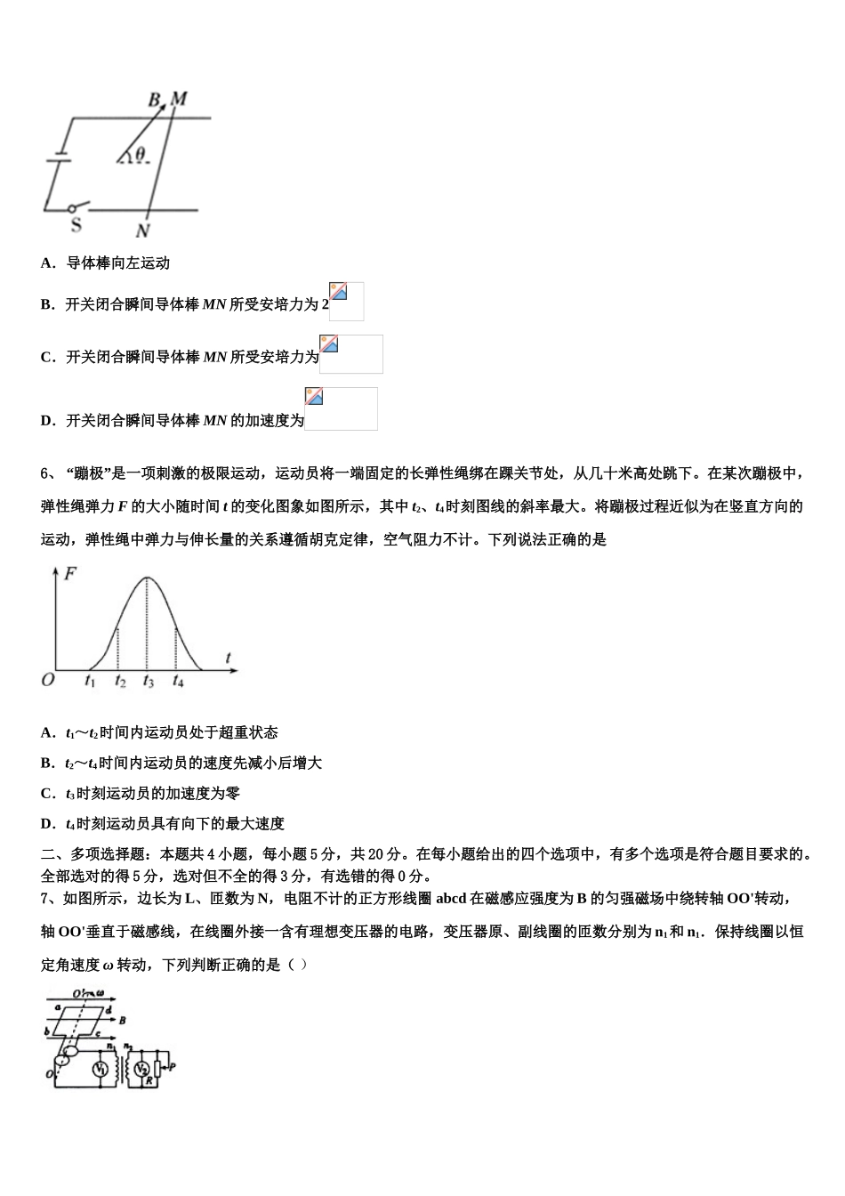 2023届天津市塘沽滨海中学物理高二下期末检测试题（含解析）.doc_第2页