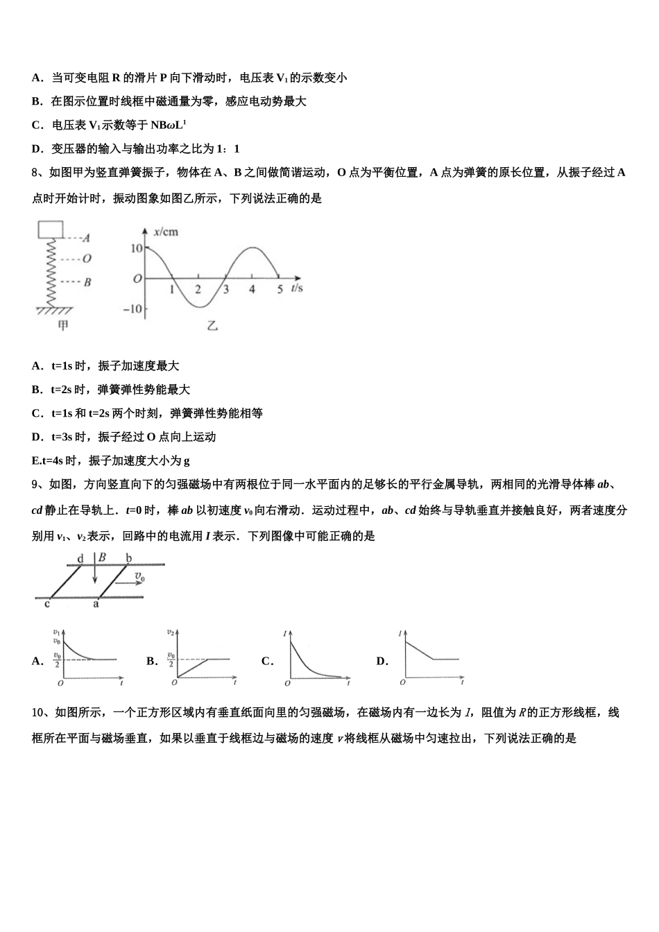 2023届天津市塘沽滨海中学物理高二下期末检测试题（含解析）.doc_第3页