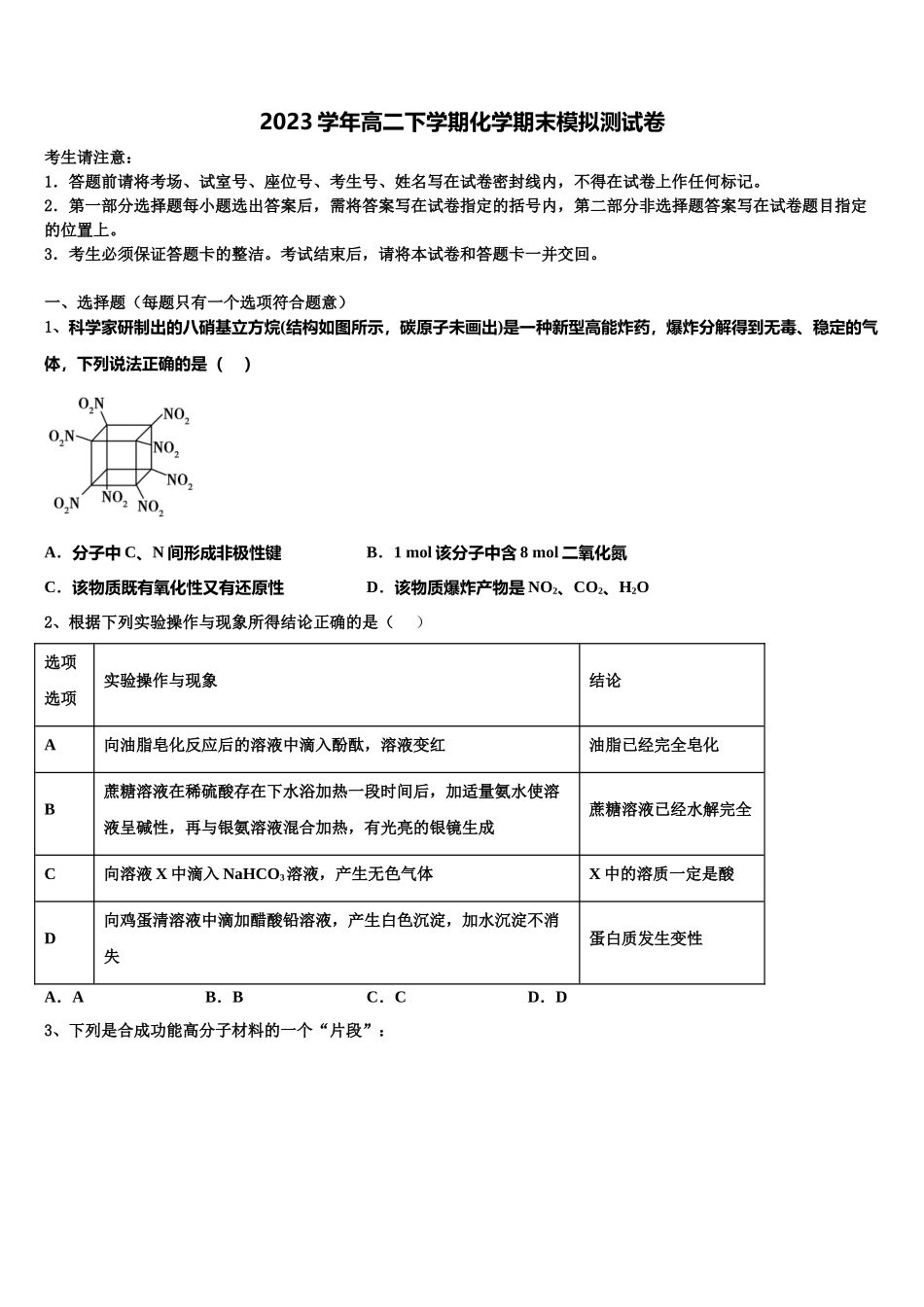2023届云南省西畴县一中化学高二第二学期期末学业质量监测模拟试题（含解析）.doc_第1页