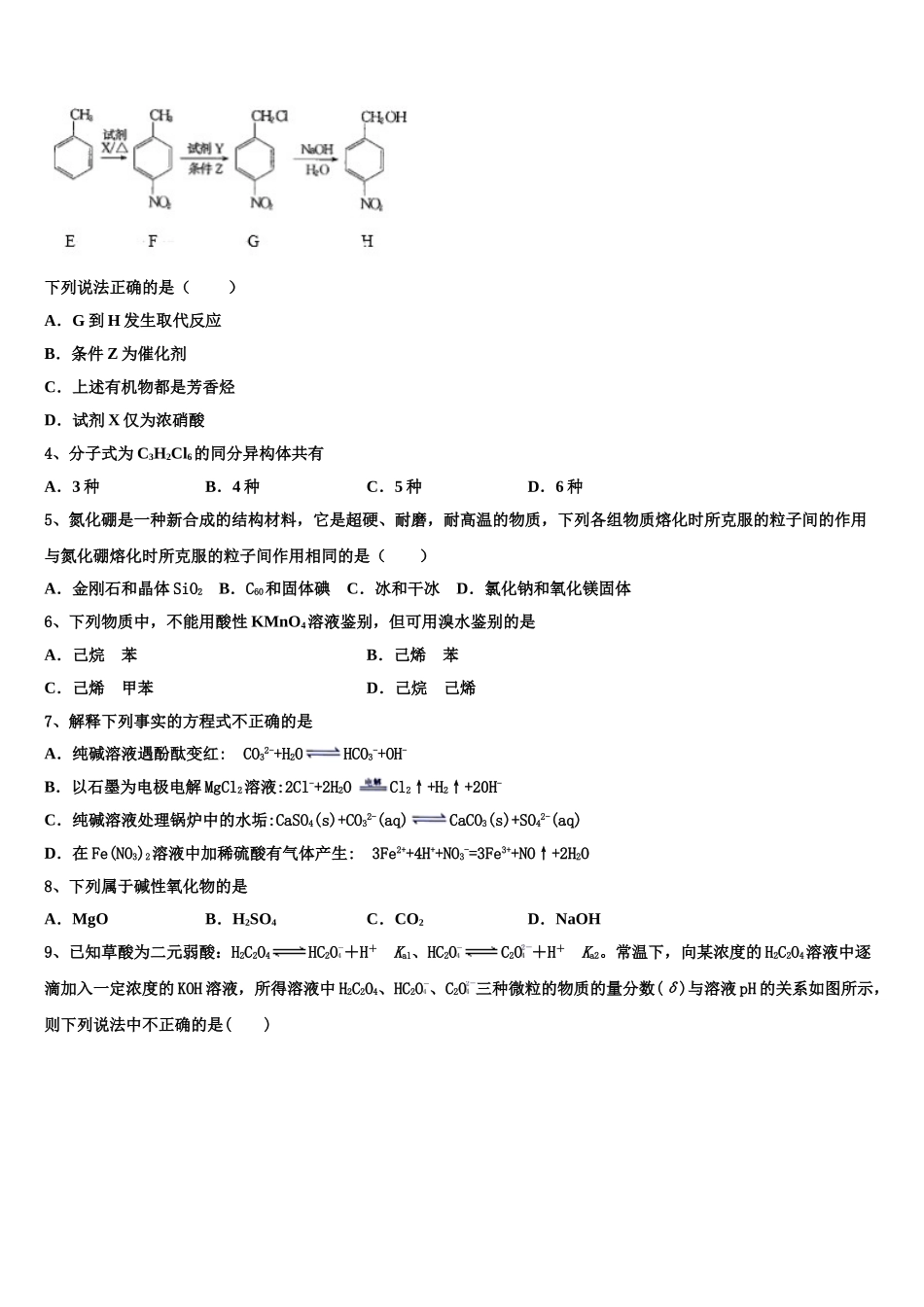 2023届云南省西畴县一中化学高二第二学期期末学业质量监测模拟试题（含解析）.doc_第2页