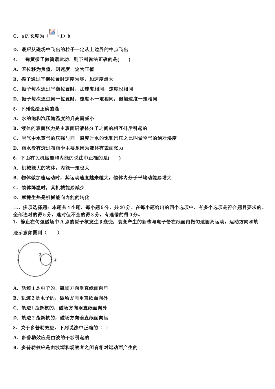 2023届云南省建水县四校物理高二下期末学业质量监测模拟试题（含解析）.doc_第2页