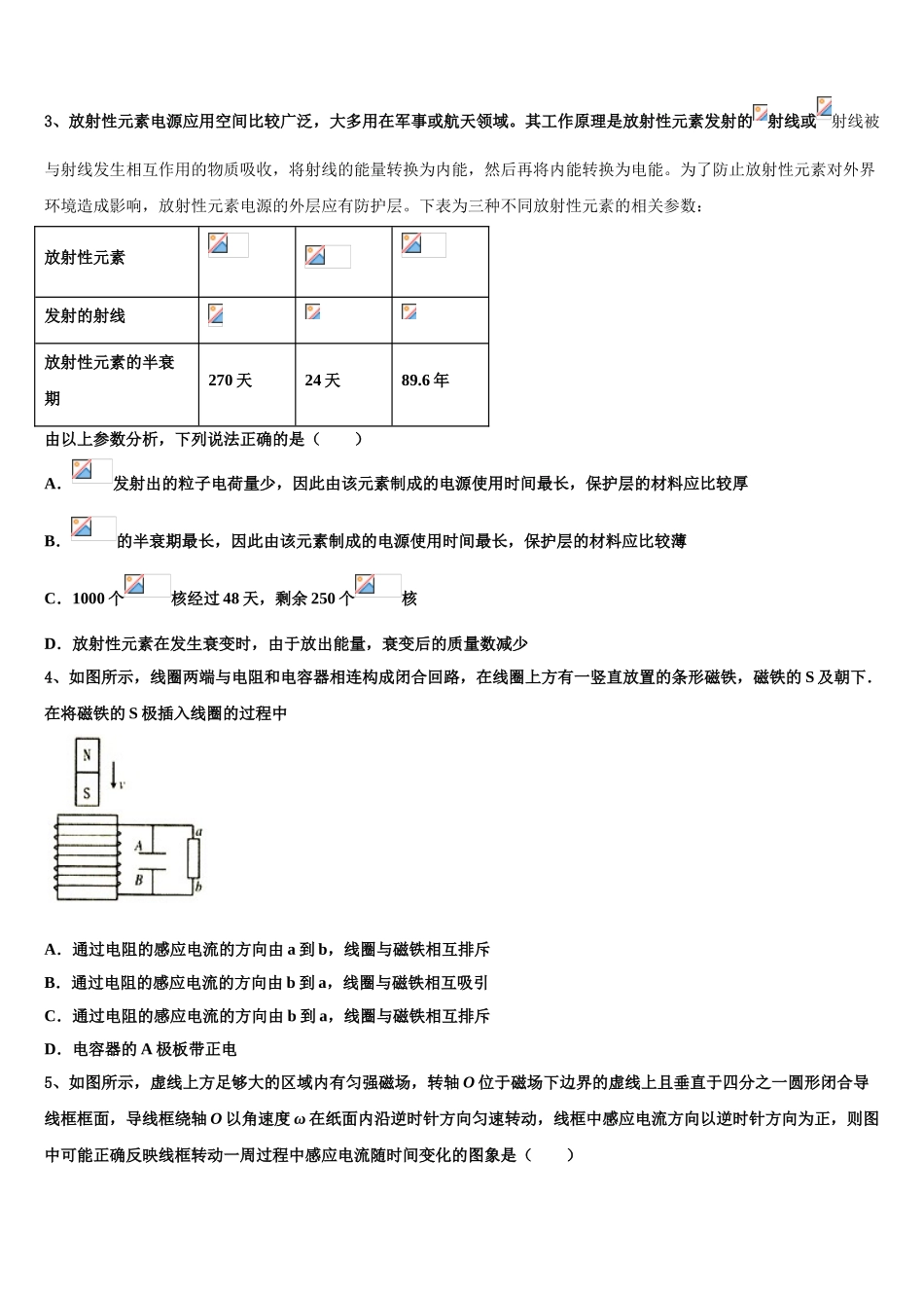 2023届辽宁省北票市尹湛纳希高级中学物理高二下期末质量检测模拟试题（含解析）.doc_第2页