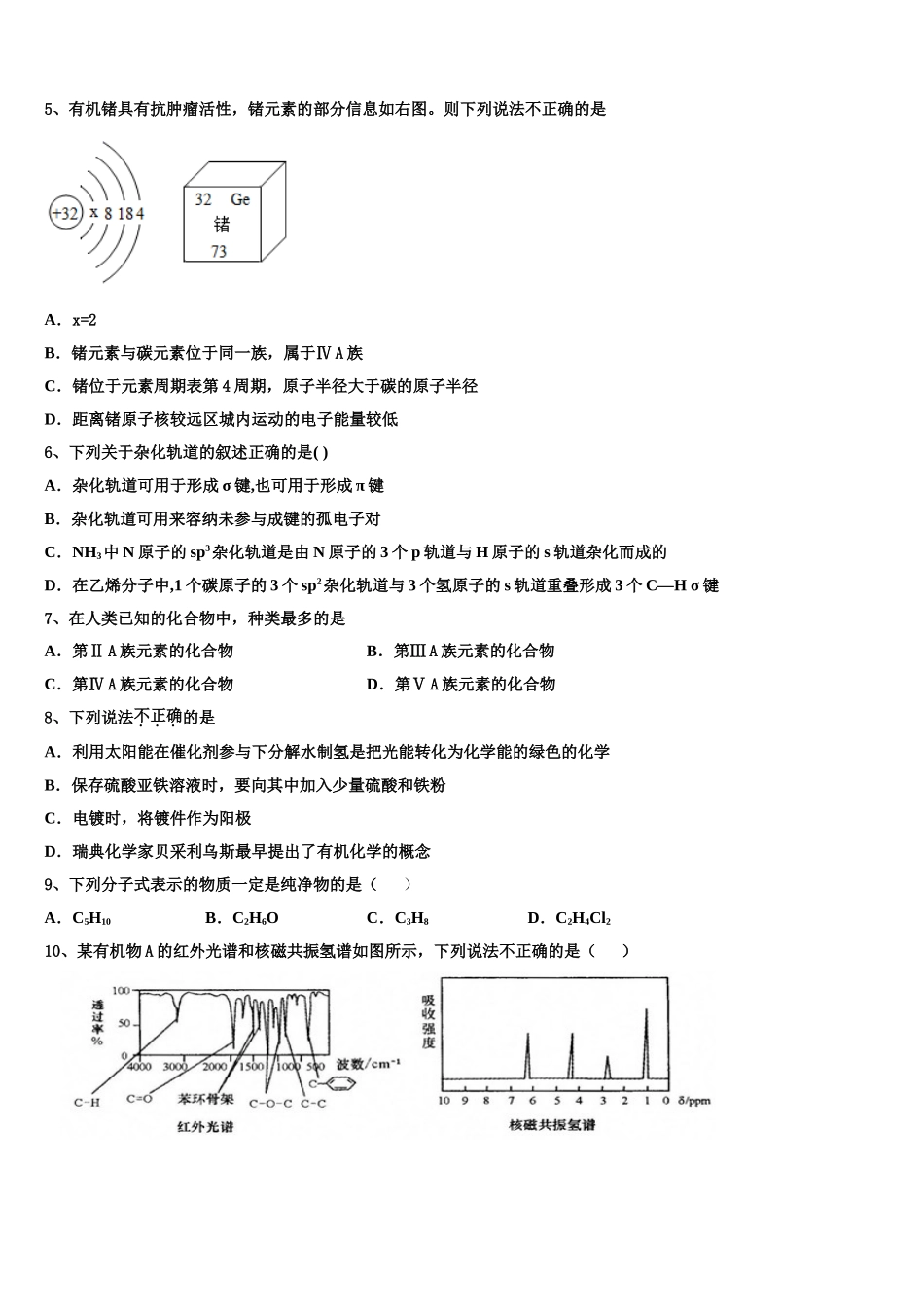 2023届陕西铜川市同官高级中学化学高二第二学期期末质量跟踪监视模拟试题（含解析）.doc_第2页