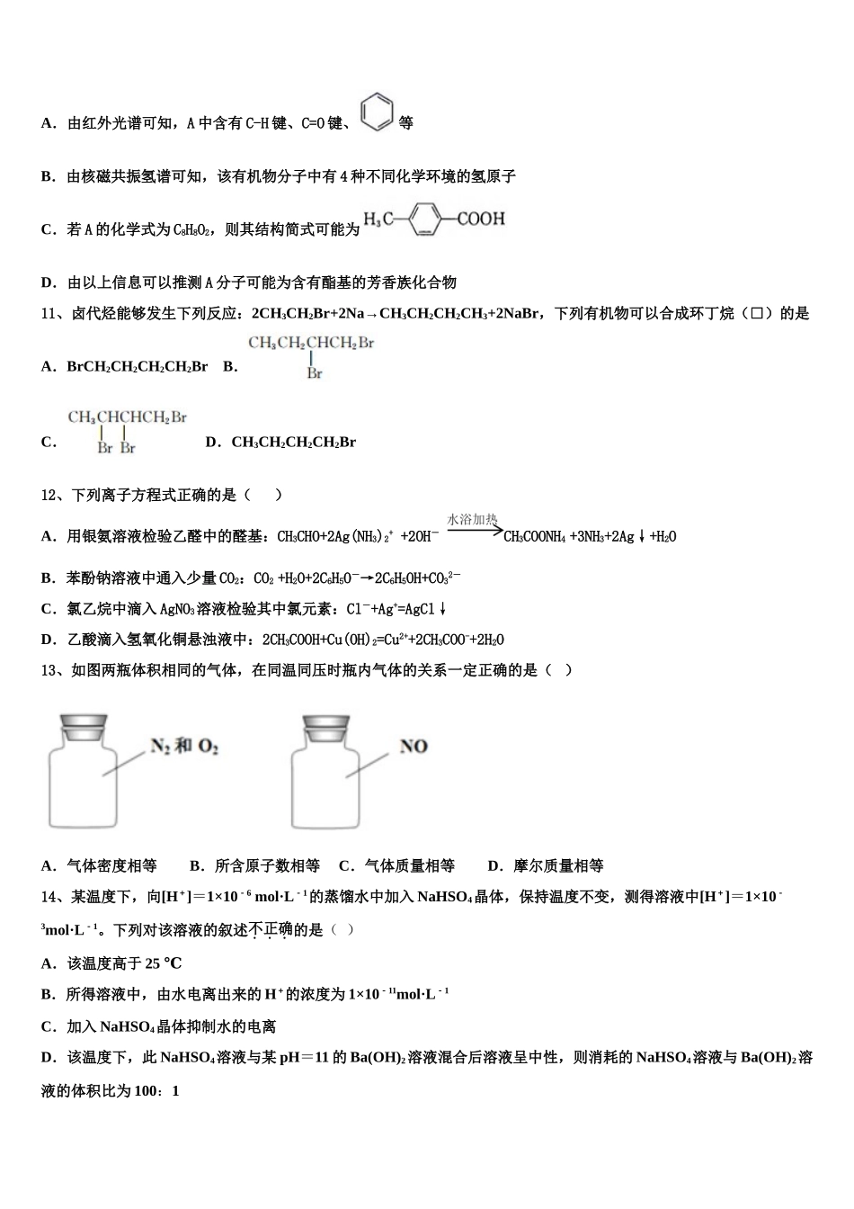 2023届陕西铜川市同官高级中学化学高二第二学期期末质量跟踪监视模拟试题（含解析）.doc_第3页