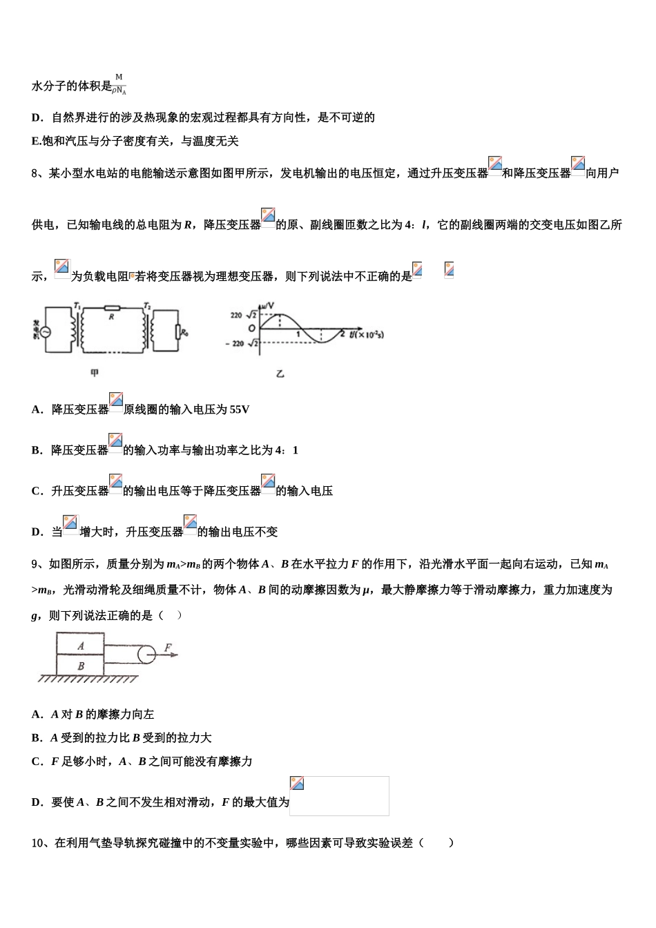 2023届江苏省苏州市第一中学高二物理第二学期期末经典试题（含解析）.doc_第3页