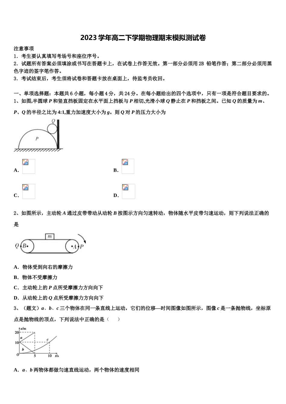 2023届湖北省安陆第一中学高二物理第二学期期末质量检测试题（含解析）.doc_第1页