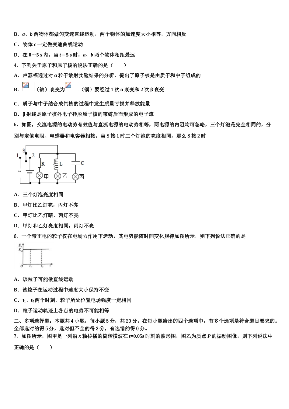 2023届湖北省安陆第一中学高二物理第二学期期末质量检测试题（含解析）.doc_第2页