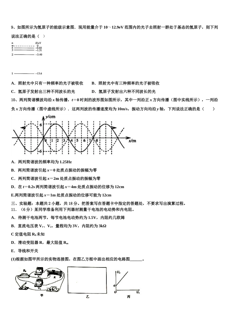 2023届山东省济南市济南第一中学物理高二第二学期期末考试模拟试题（含解析）.doc_第3页