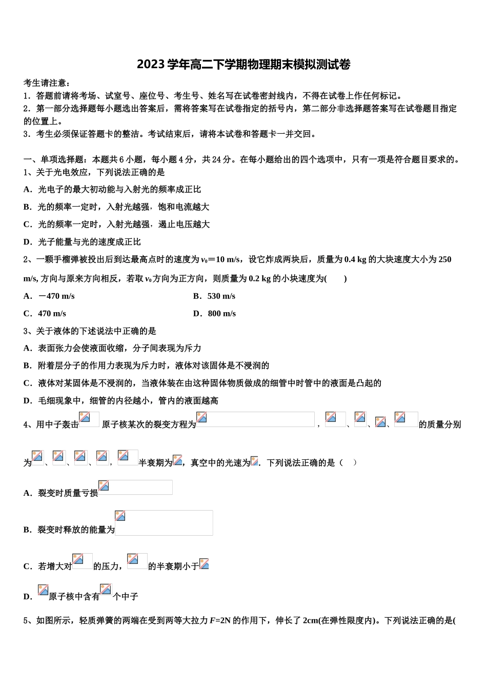 2023届湖南省安仁一中、资兴市立中学物理高二下期末经典试题（含解析）.doc_第1页