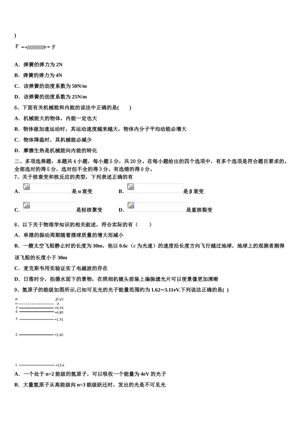 2023届湖南省安仁一中、资兴市立中学物理高二下期末经典试题（含解析）.doc_第2页