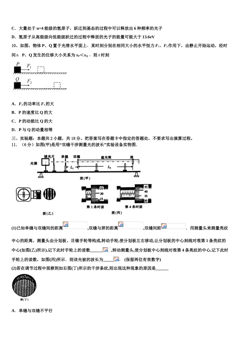 2023届湖南省安仁一中、资兴市立中学物理高二下期末经典试题（含解析）.doc_第3页