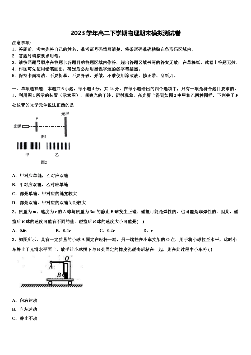 2023届河北省临西县物理高二第二学期期末考试试题（含解析）.doc_第1页