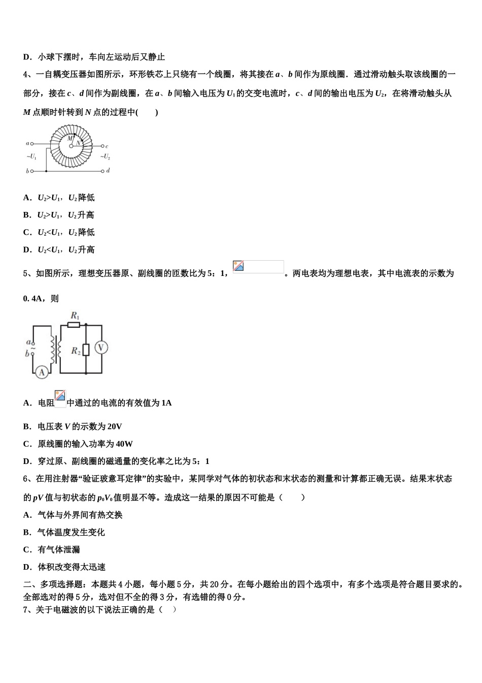 2023届河北省临西县物理高二第二学期期末考试试题（含解析）.doc_第2页