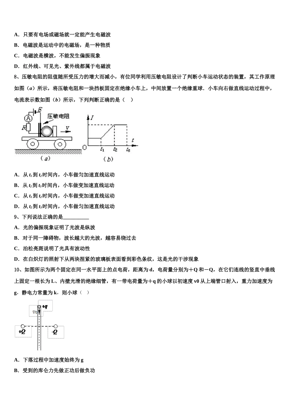 2023届河北省临西县物理高二第二学期期末考试试题（含解析）.doc_第3页
