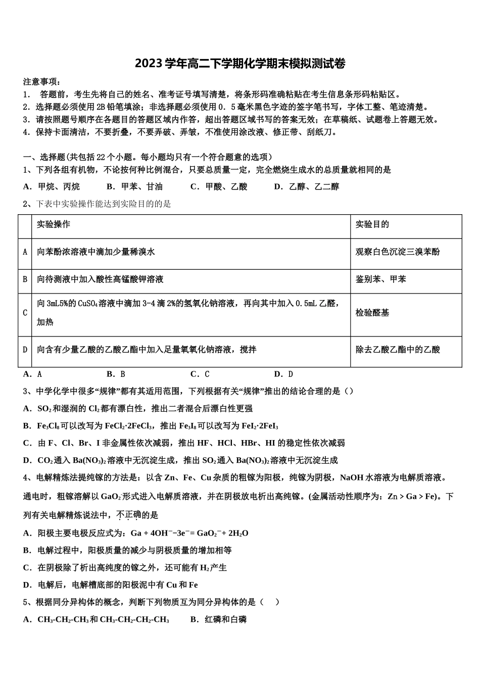 2023届江西省吉安市白鹭洲中学化学高二第二学期期末学业质量监测试题（含解析）.doc_第1页