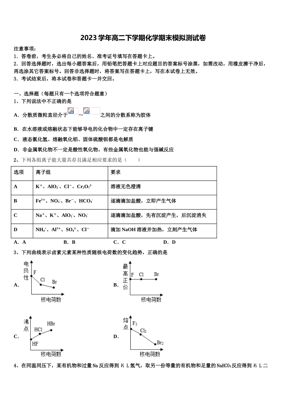 2023届云南省麻栗坡县一中化学高二下期末综合测试试题（含解析）.doc_第1页
