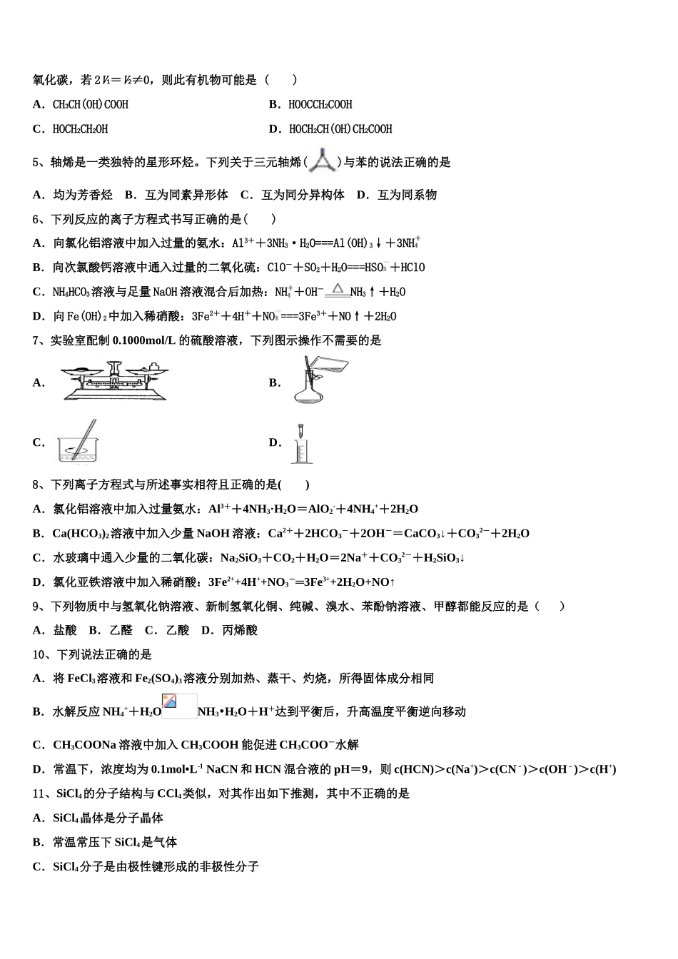 2023届云南省麻栗坡县一中化学高二下期末综合测试试题（含解析）.doc_第2页