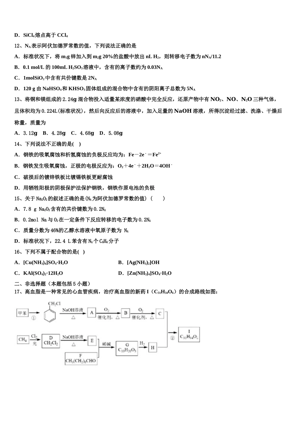 2023届云南省麻栗坡县一中化学高二下期末综合测试试题（含解析）.doc_第3页