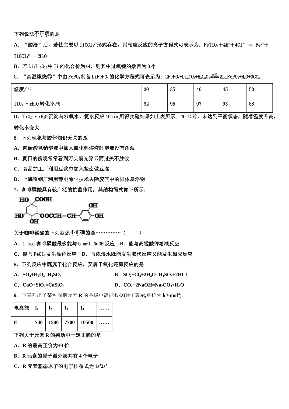 2023届河南省息县第一高级中学化学高二第二学期期末预测试题（含解析）.doc_第2页