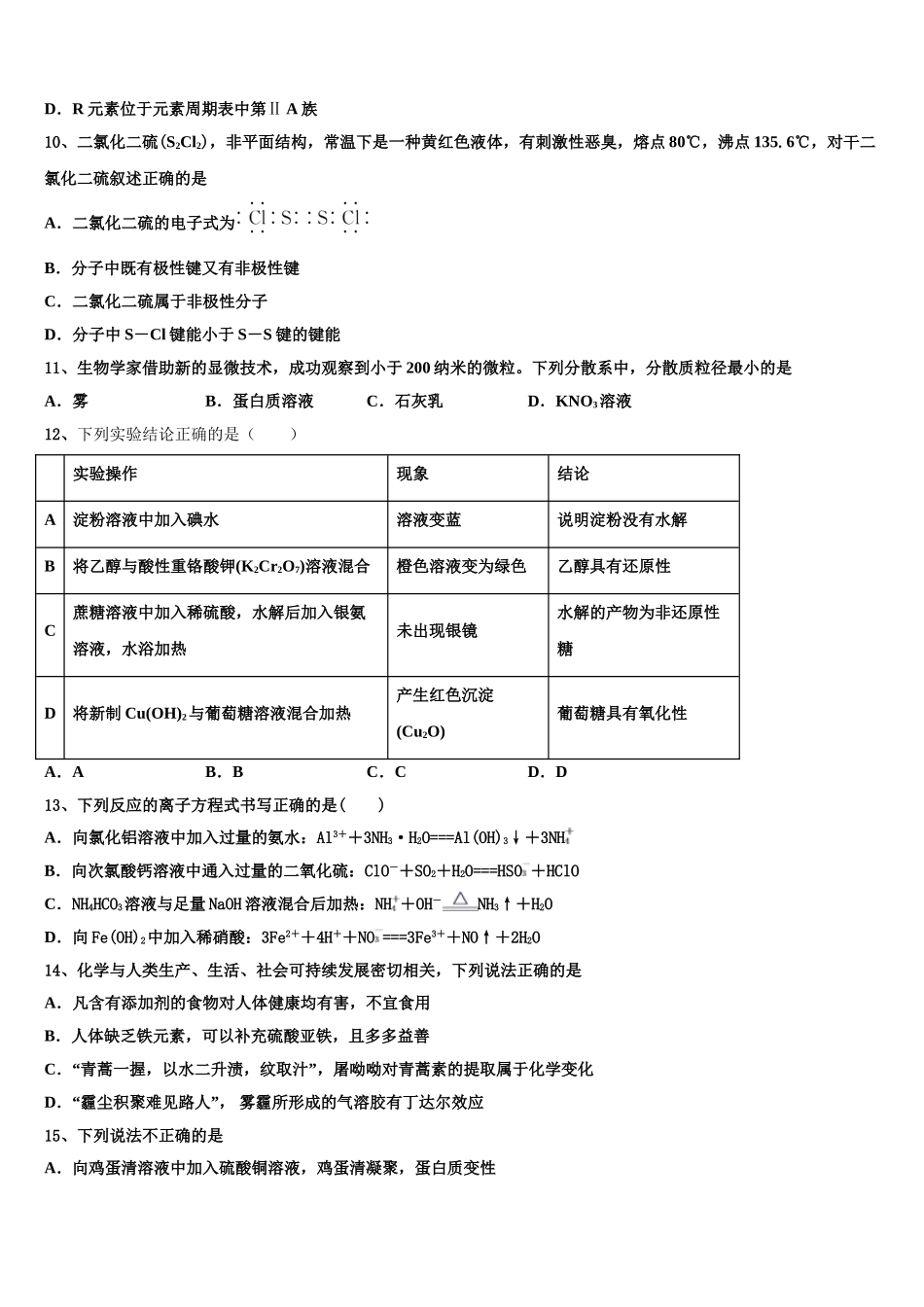 2023届河南省息县第一高级中学化学高二第二学期期末预测试题（含解析）.doc_第3页