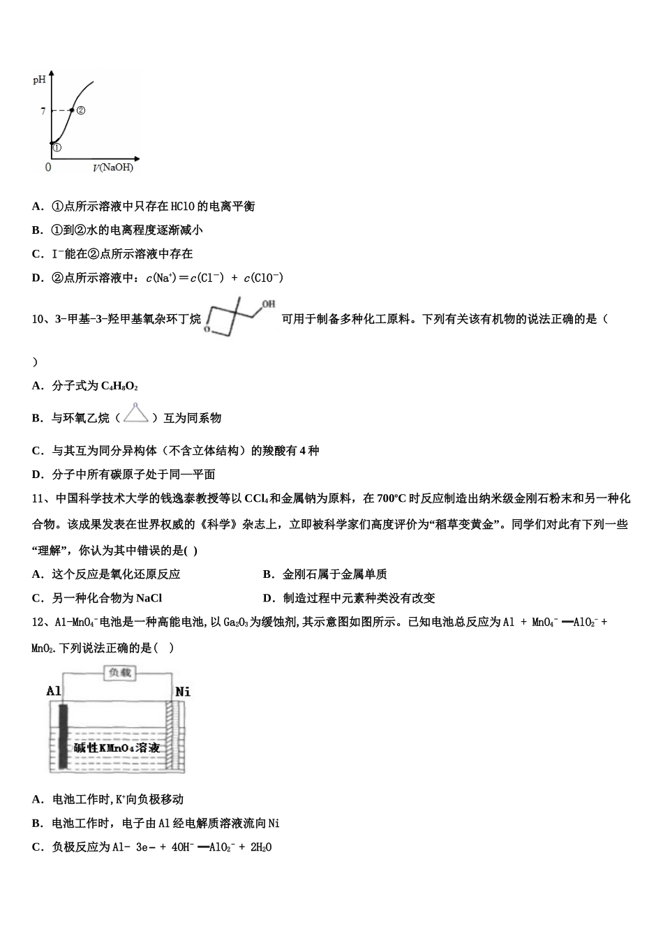 2023届江苏省启东市启东中学高二化学第二学期期末检测试题（含解析）.doc_第3页