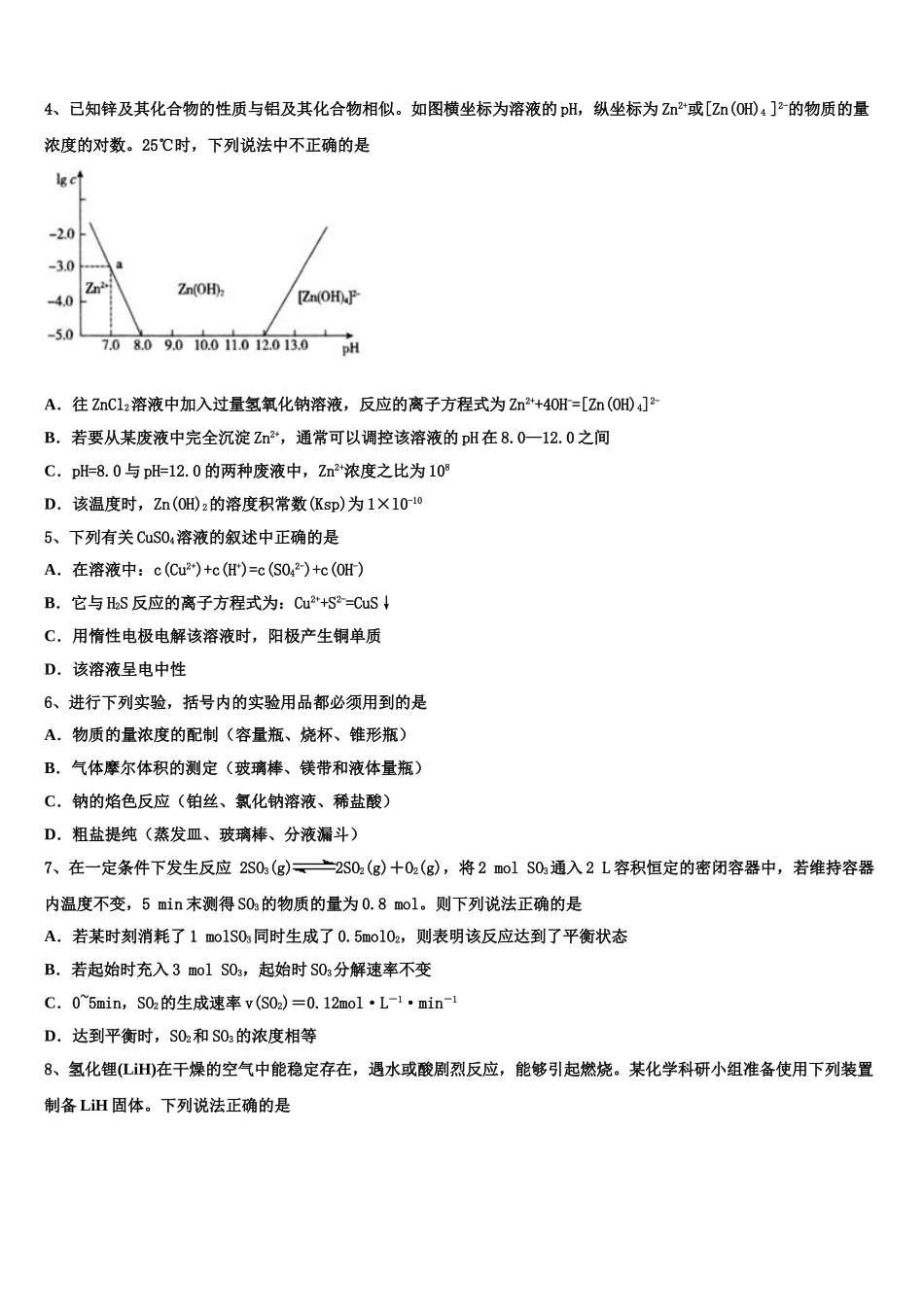 2023届四川大学附中化学高二第二学期期末质量检测模拟试题（含解析）.doc_第2页