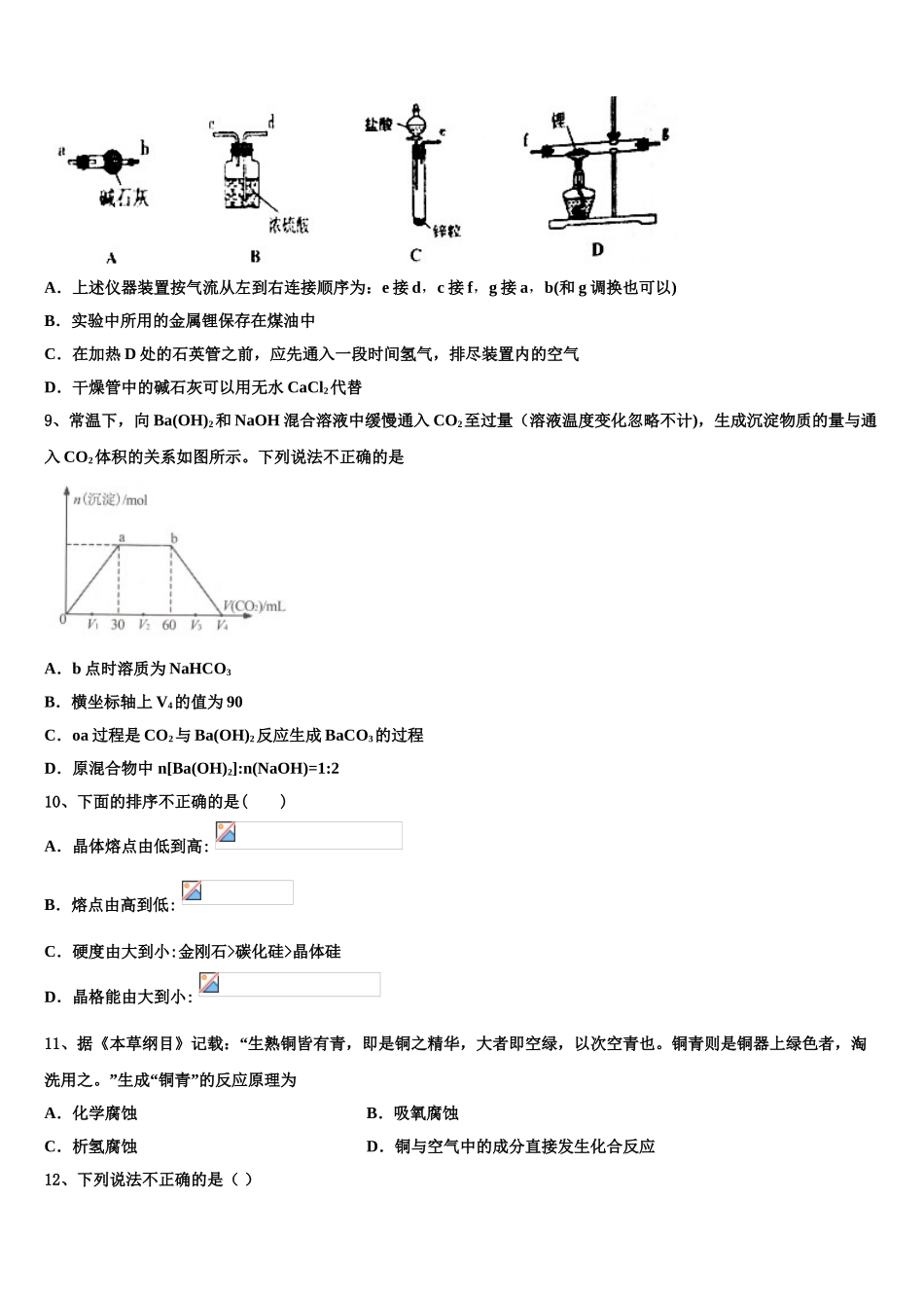 2023届四川大学附中化学高二第二学期期末质量检测模拟试题（含解析）.doc_第3页