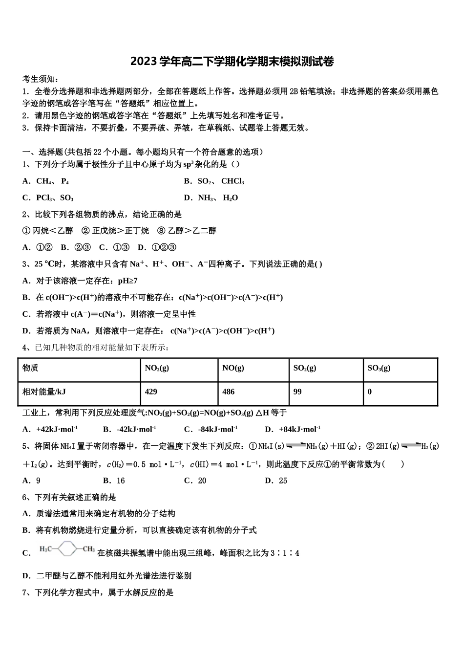 2023届河南省河南师范大学附属中学化学高二第二学期期末达标检测试题（含解析）.doc_第1页