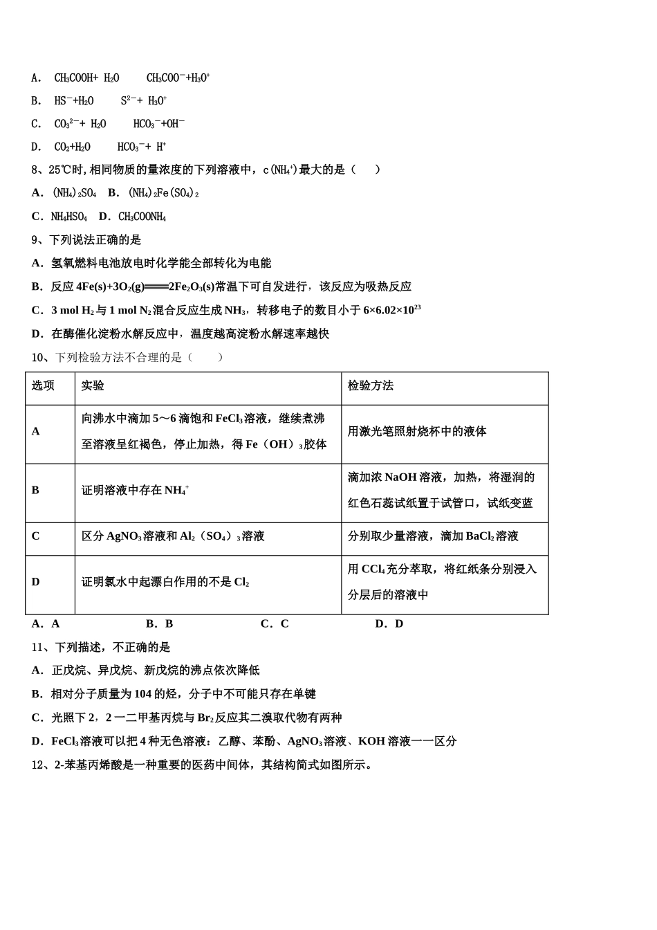 2023届河南省河南师范大学附属中学化学高二第二学期期末达标检测试题（含解析）.doc_第2页