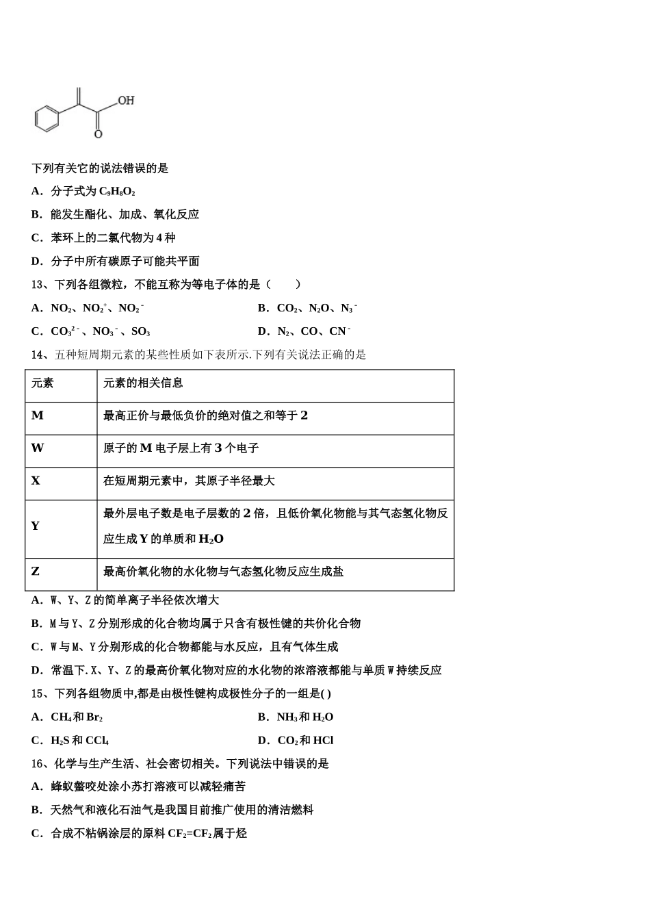 2023届河南省河南师范大学附属中学化学高二第二学期期末达标检测试题（含解析）.doc_第3页