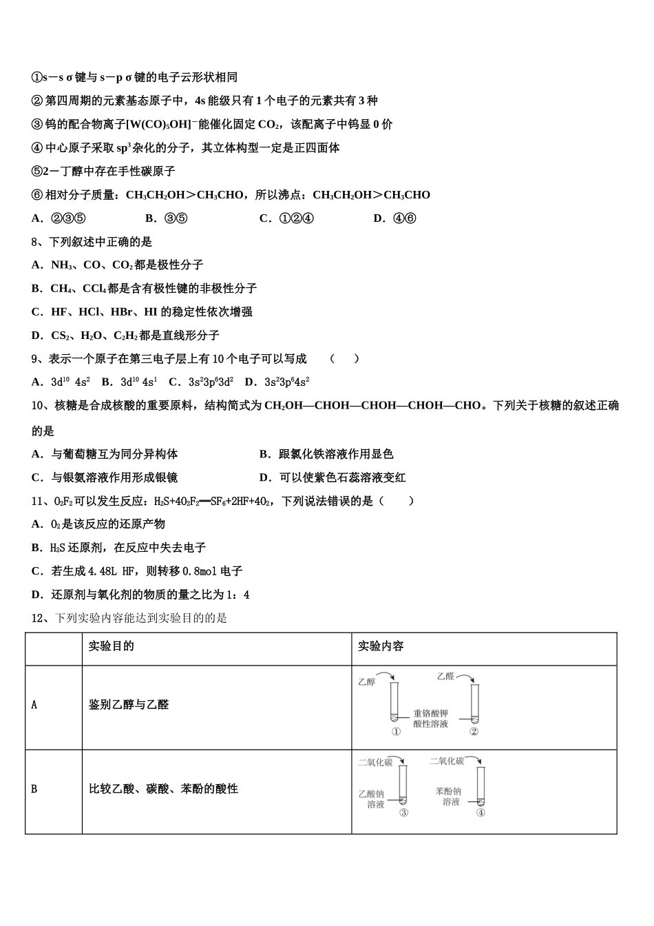 2023届克拉玛依市北师大克拉玛依附中化学高二下期末调研试题（含解析）.doc_第2页