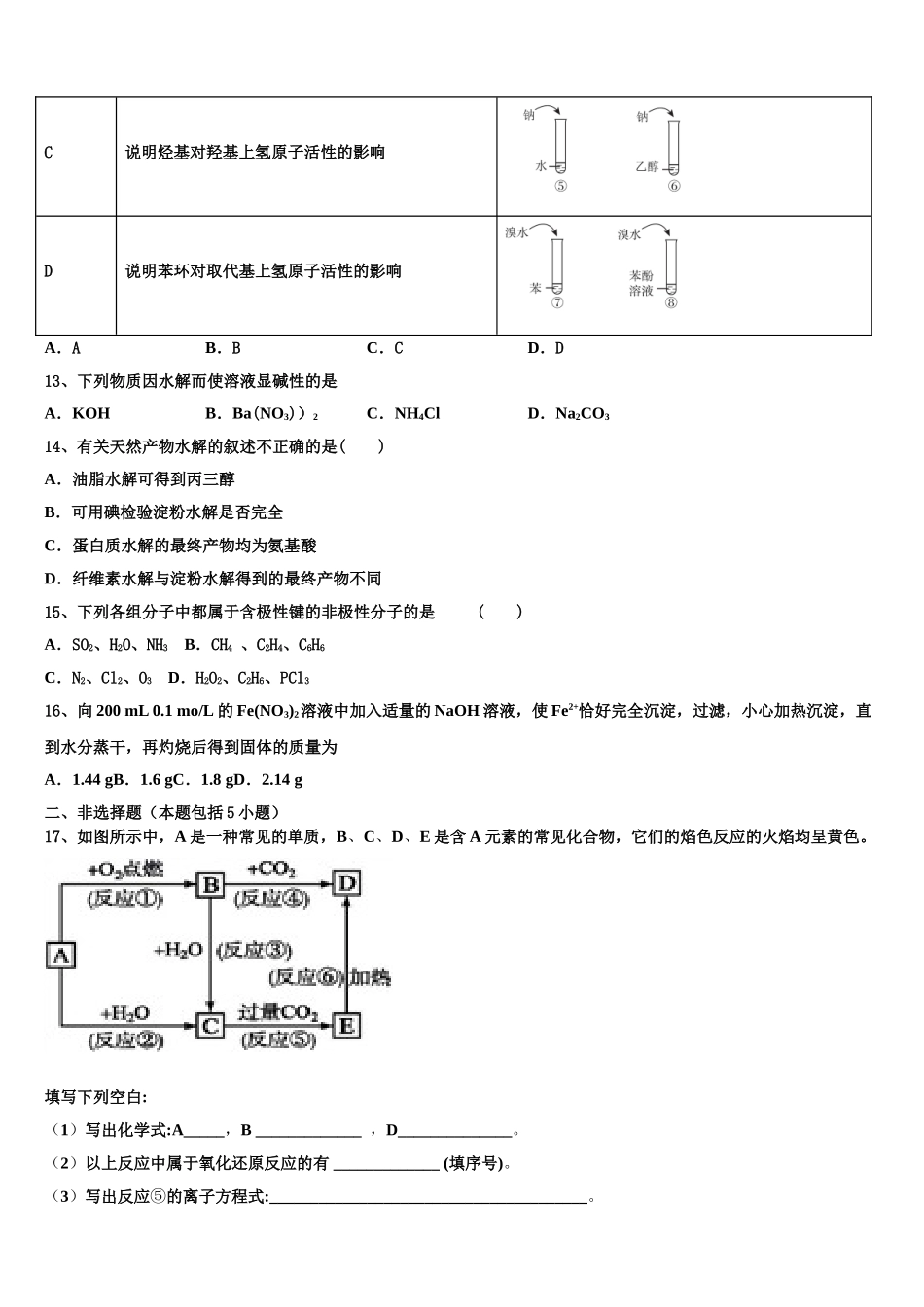 2023届克拉玛依市北师大克拉玛依附中化学高二下期末调研试题（含解析）.doc_第3页