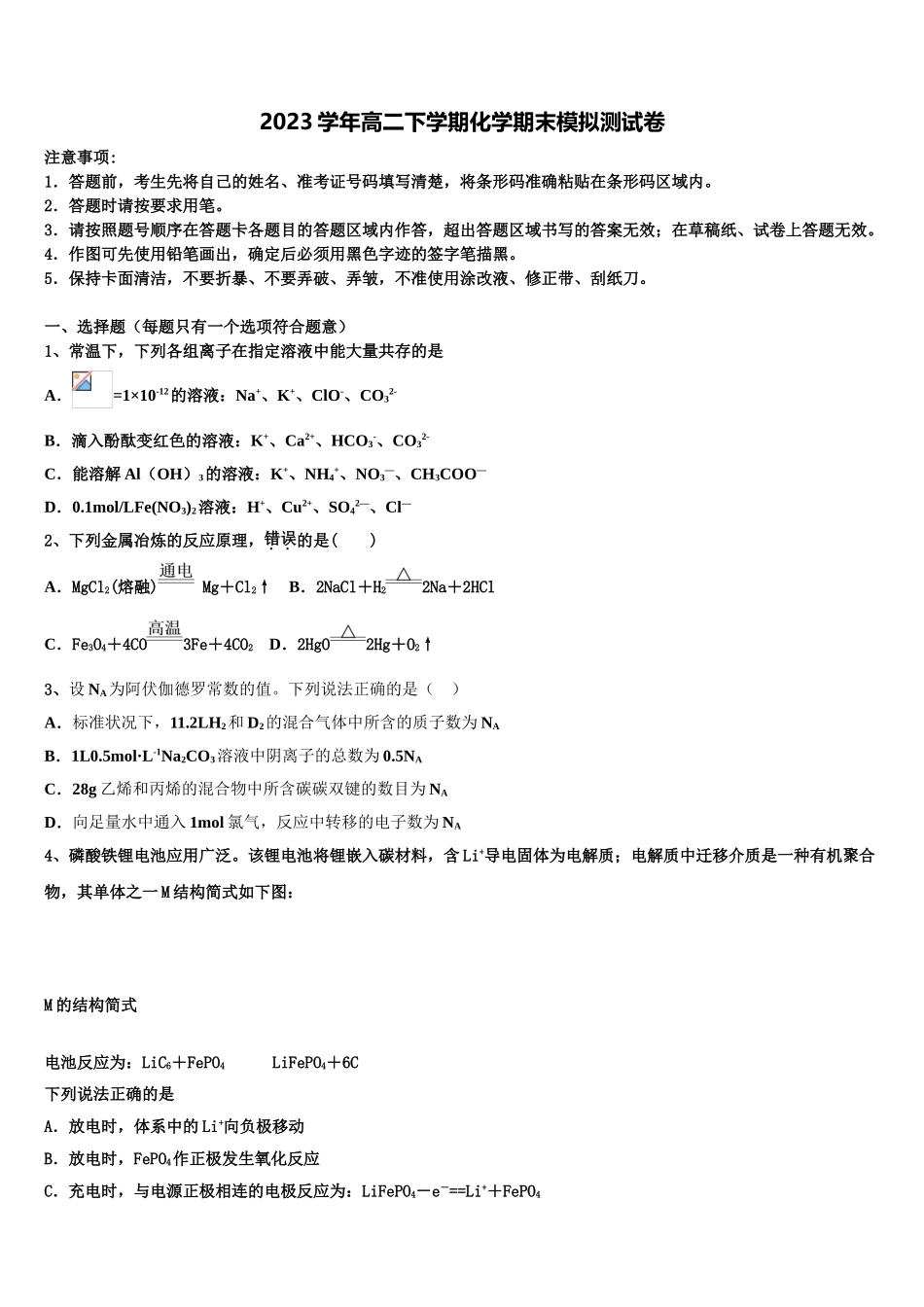 2023届山东省东营市河口区一中化学高二第二学期期末学业水平测试试题（含解析）.doc_第1页
