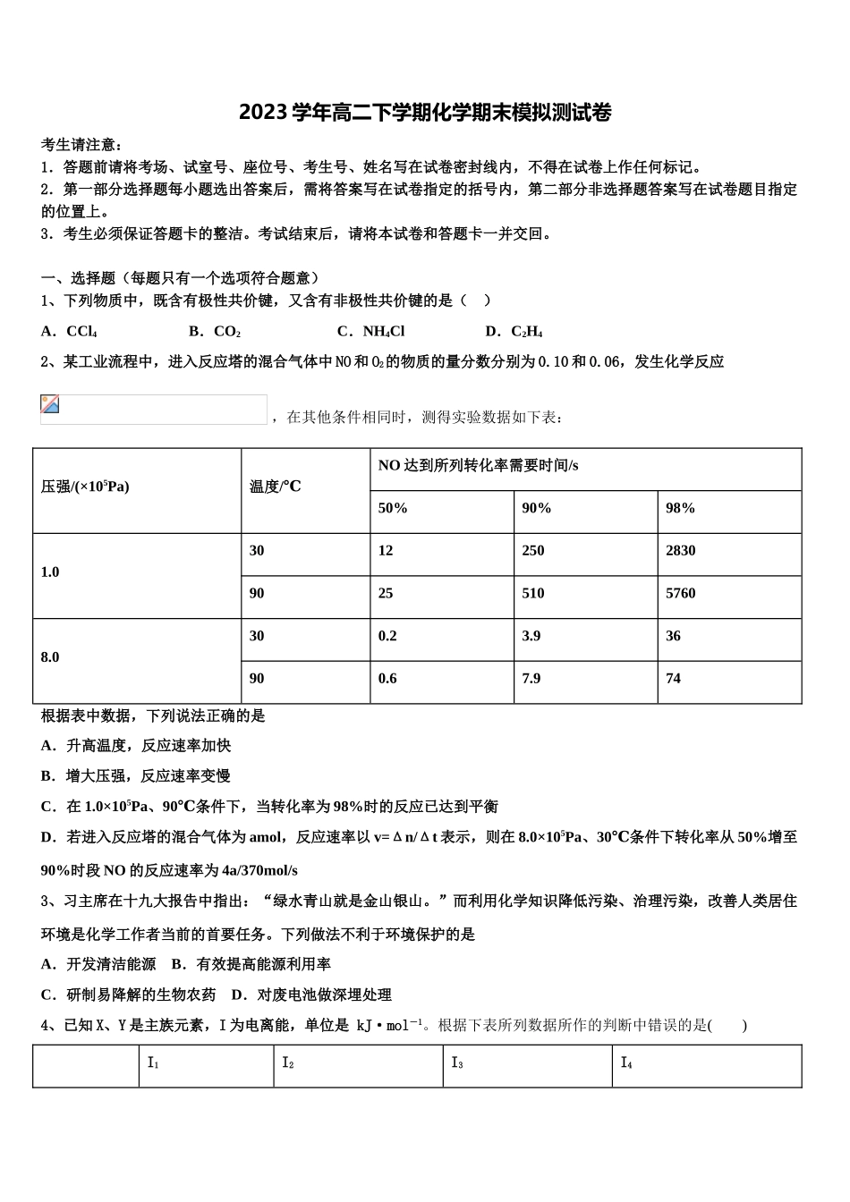 2023届内蒙古呼和浩特市开来中学化学高二下期末达标检测模拟试题（含解析）.doc_第1页