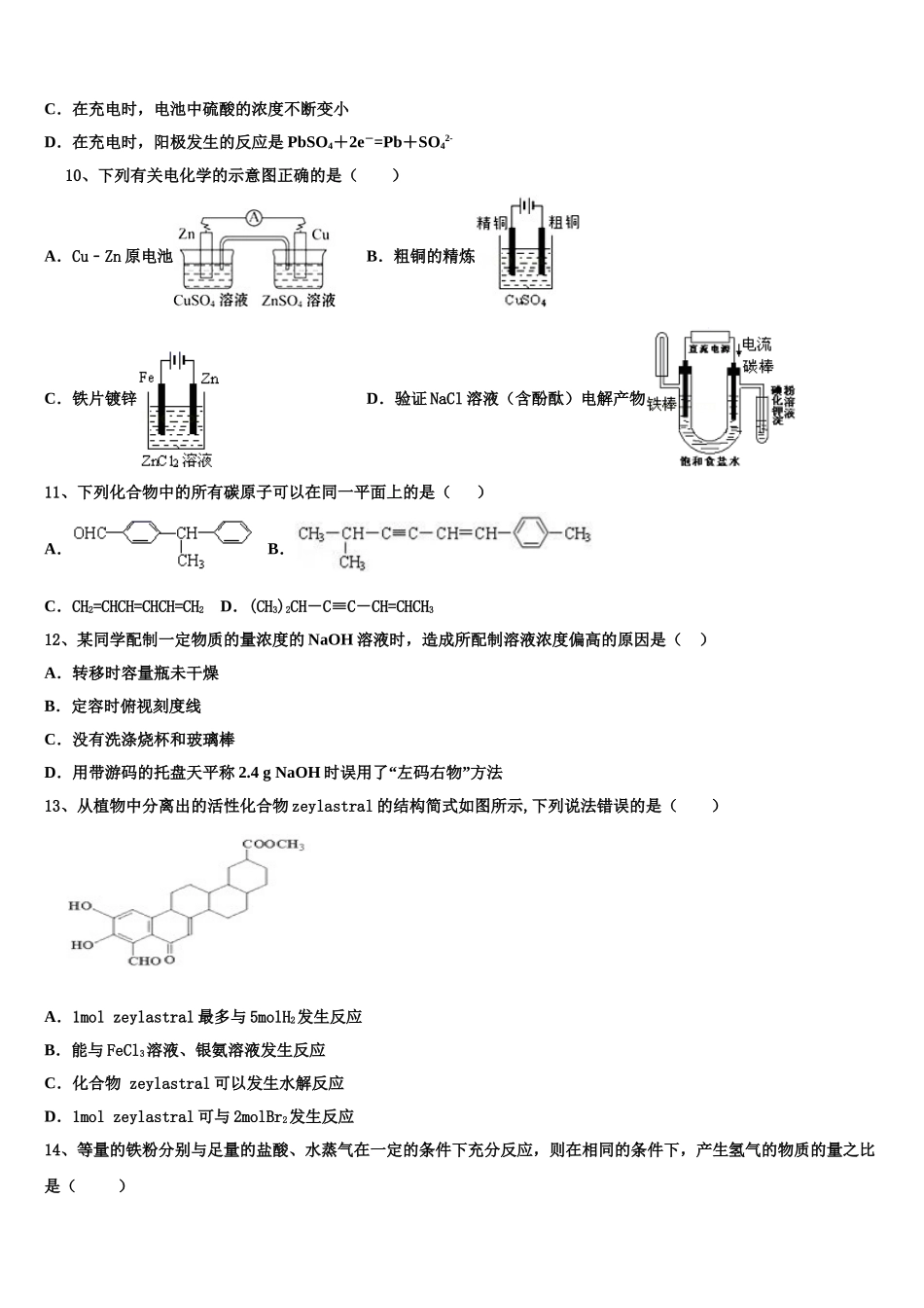 2023届内蒙古呼和浩特市开来中学化学高二下期末达标检测模拟试题（含解析）.doc_第3页