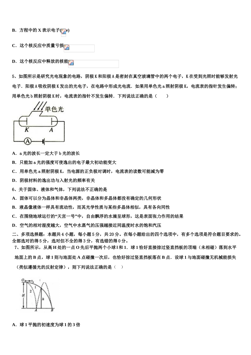 2023届驻马店市重点中学物理高二第二学期期末学业水平测试模拟试题（含解析）.doc_第2页